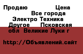 Продаю iphone 7  › Цена ­ 15 000 - Все города Электро-Техника » Другое   . Псковская обл.,Великие Луки г.